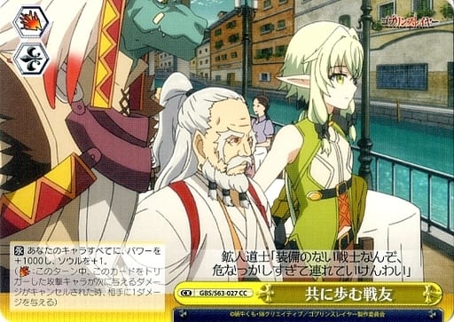 [CC] GBS/S63-027 共に歩む戦友