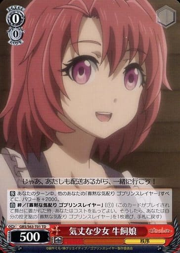 [TD] GBS/S63-T01 気丈な少女 牛飼娘