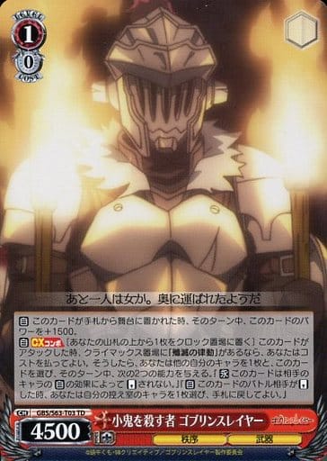 [TD] GBS/S63-T03 小鬼を殺す者 ゴブリンスレイヤー