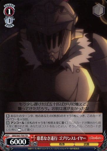 [TD] GBS/S63-T05 慈悲なき遂行 ゴブリンスレイヤー