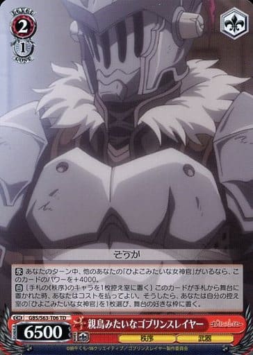 [TD] GBS/S63-T06 親鳥みたいな ゴブリンスレイヤー
