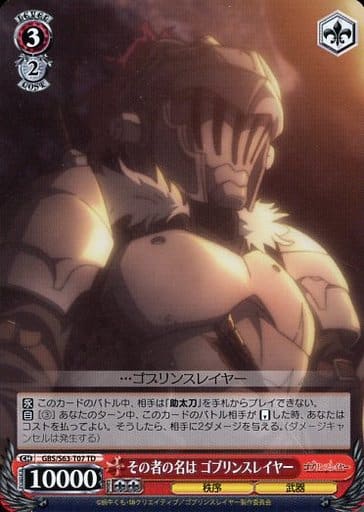[TD] GBS/S63-T07 その者の名は ゴブリンスレイヤー