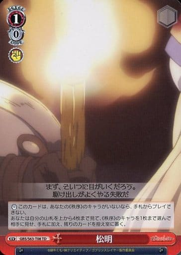 [TD] GBS/S63-T08 松明