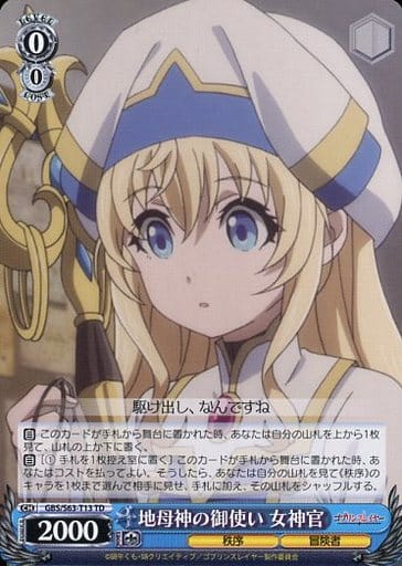 [TD] GBS/S63-T13 地母神の御使い 女神官