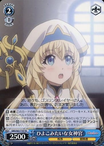 [TD] GBS/S63-T18 ひよこみたいな 女神官