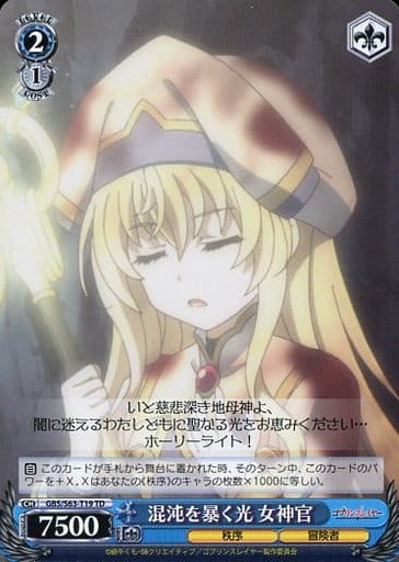 [TD] GBS/S63-T19 混沌を暴く光 女神官