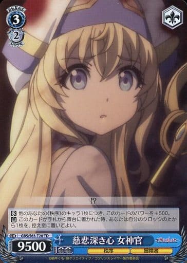 [TD] GBS/S63-T20 慈悲深き心 女神官