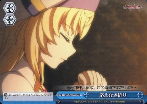 [TD] GBS/S63-T21 応えなき祈り