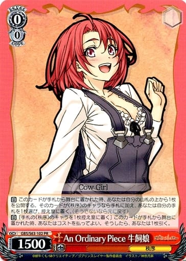 [PR] GBS/S63-102 An Ordinary Piece 牛飼娘