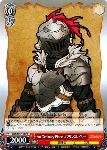 [PR] GBS/S63-103 An Ordinary Piece ゴブリンスレ...