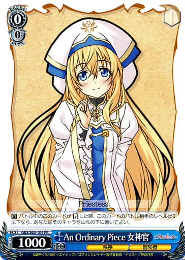 [PR] GBS/S63-104 An Ordinary Piece 女神官