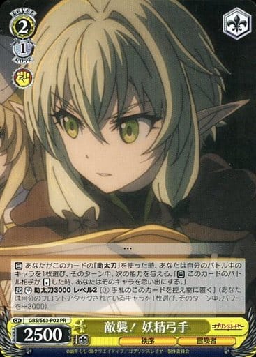 [PR] GBS/S63-P02 敵襲! 妖精弓手