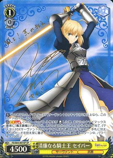 [SP] FS/S64-001SP 清廉なる騎士王 セイバー(サイン入り)