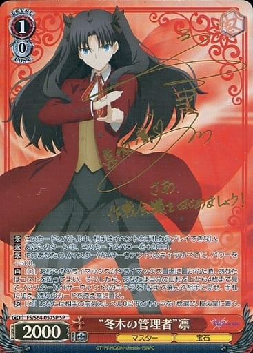 [SP] FS/S64-057SP “冬木の管理者”凛(サイン入り)