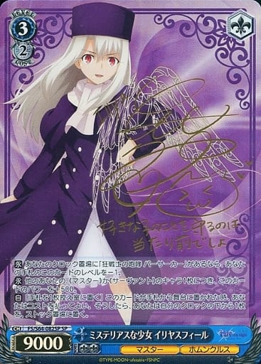 [SP] FS/S64-082SP ミステリアスな少女 イリヤスフィール(サイン入り)