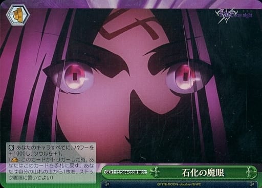 [RRR] FS/S64-053R 石化の魔眼