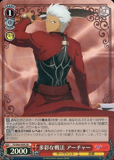 [SR] FS/S64-059S 多彩な戦法 アーチャー
