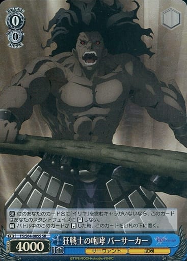 [SR] FS/S64-085S 狂戦士の咆哮 バーサーカー