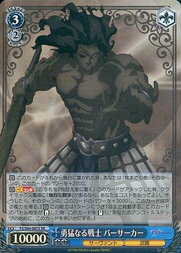 [SR] FS/S64-087S 勇猛なる戦士 バーサーカー
