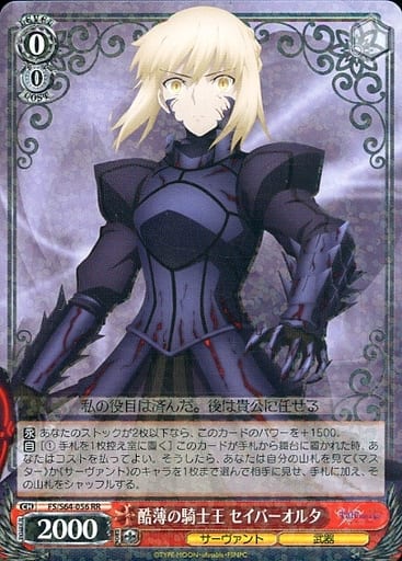 [RR] FS/S64-056 酷薄の騎士王 セイバーオルタ