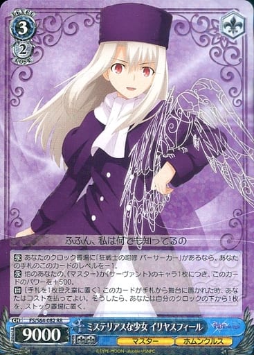 [RR] FS/S64-082 ミステリアスな少女 イリヤスフィール