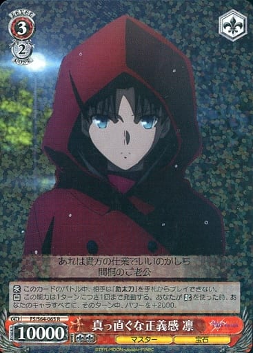 [R] FS/S64-065 真っ直ぐな正義感 凛