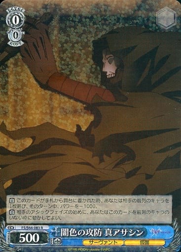 [R] FS/S64-083 闇色の攻防 真アサシン