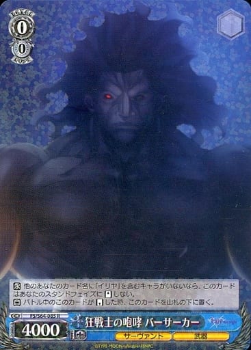 [R] FS/S64-085 狂戦士の咆哮 バーサーカー