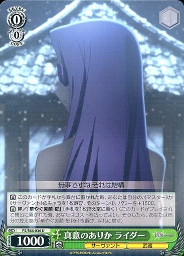 [U] FS/S64-036 真意のありか ライダー