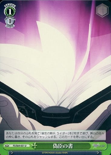 [U] FS/S64-051 疑臣の書