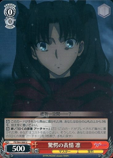 [U] FS/S64-066 驚愕の表情 凛
