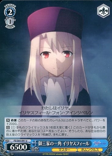 [U] FS/S64-091 御三家の一角 イリヤスフィール