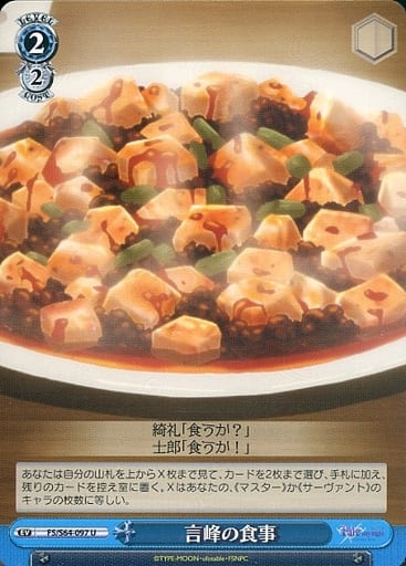 [U] FS/S64-097 言峰の食事