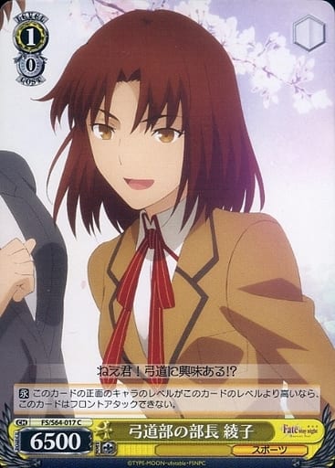 [C] FS/S64-017 弓道部の部長 綾子