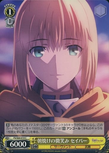 [C] FS/S64-019 朝焼けの微笑み セイバー
