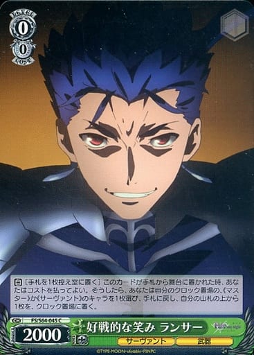 [C] FS/S64-045 好戦的な笑み ランサー