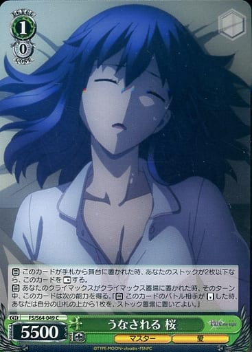 [C] FS/S64-049 うなされる 桜