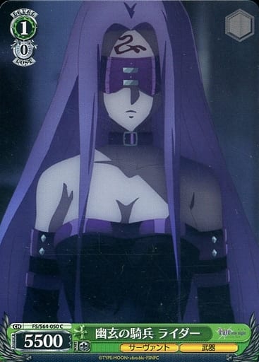 [C] FS/S64-050 幽玄の騎兵 ライダー