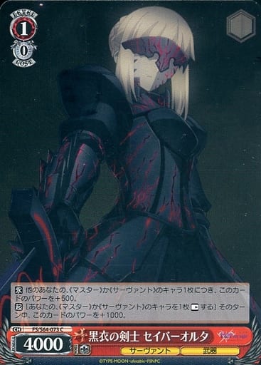 [C] FS/S64-073 黒衣の剣士 セイバーオルタ