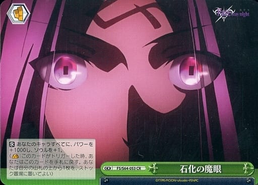 [CR] FS/S64-053 石化の魔眼