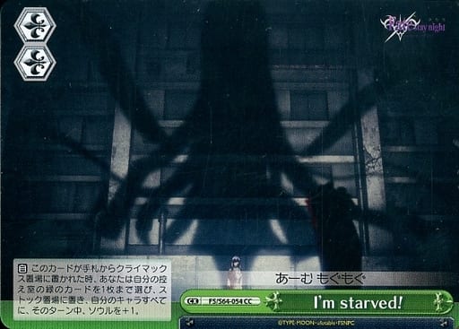 [CC] FS/S64-054 I’m starved!