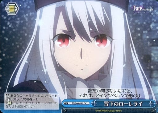 [CC] FS/S64-099 雪下のローレライ