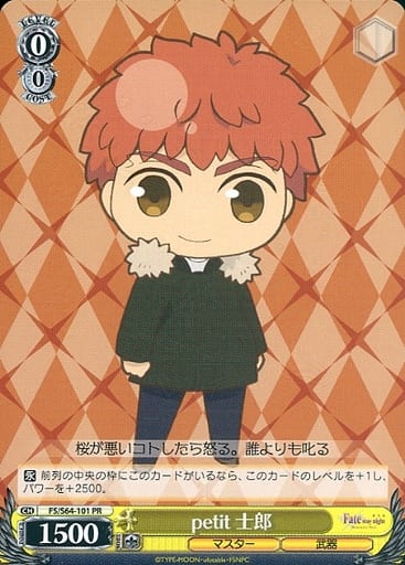 [PR] FS/S64-101 petit 士郎