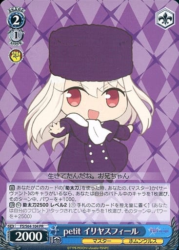[PR] FS/S64-104 petit イリヤスフィール