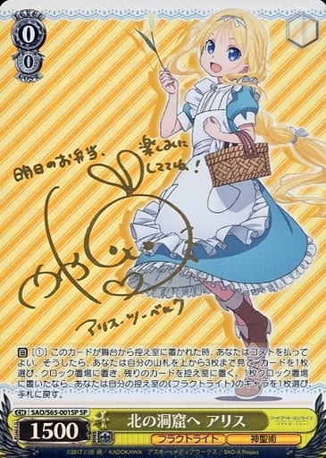 [SP] SAO/S65-001SP 北の洞窟へ アリス(サイン入り)