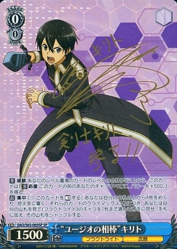 [SP] SAO/S65-069SP “ユージオの相棒”キリト(サイン入り)