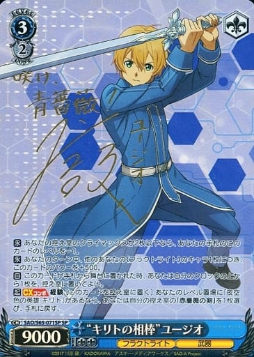 [SP] SAO/S65-071SP “キリトの相棒”ユージオ(サイン入り)