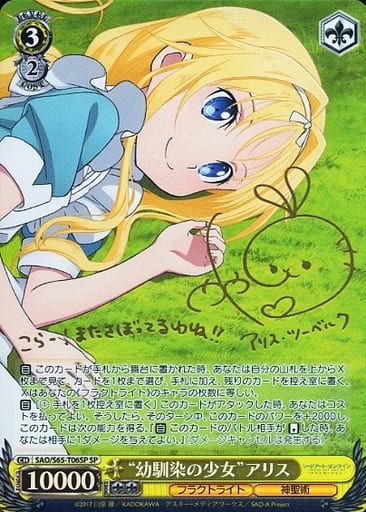 [SP] SAO/S65-T06SP “幼馴染の少女”アリス(サイン入り)
