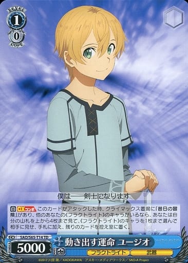 [TD] SAO/S65-T14 動き出す運命 ユージオ