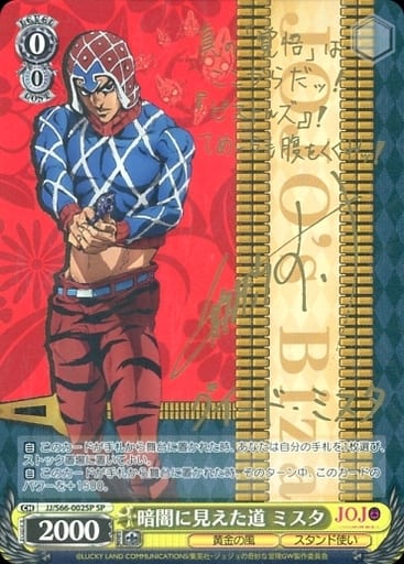 [SP] JJ/S66-002SP 暗闇に見えた道 ミスタ(サイン入り)